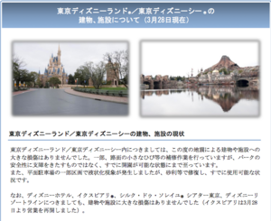 ディズニー再開への課題 地震後の画像34点が掲載 ｓｋｍゲームズ