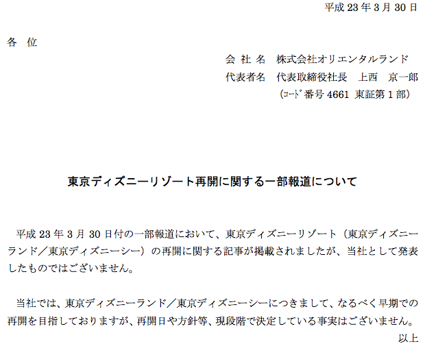 ディズニー再開4月上旬は誤報 ｓｋｍゲームズ